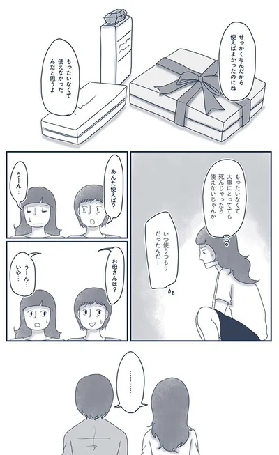 大事にとってても死んじゃったら使えないじゃんか…