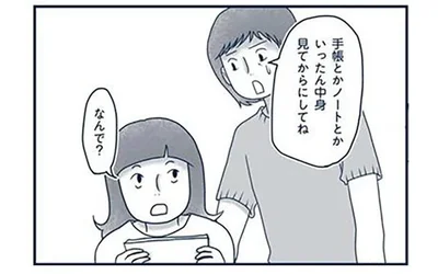 手帳とかノートとかいったん中身見てからにしてね