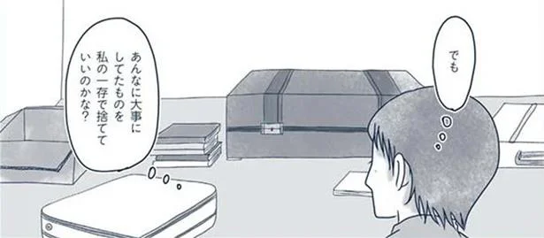 あんなに大事にしてたものを私の一存で捨てていいのかな?