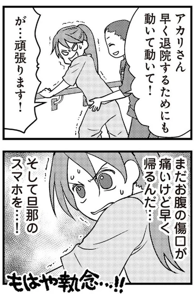 痛いけど早く帰るんだ…