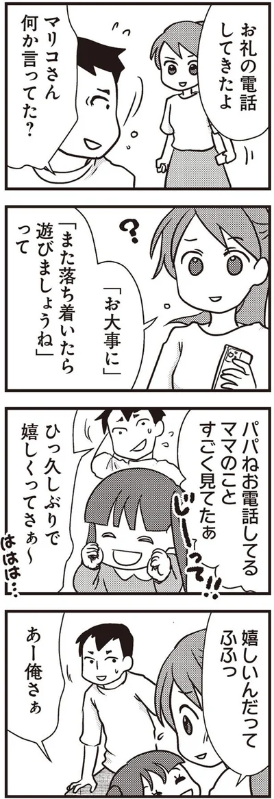 何か言ってた？