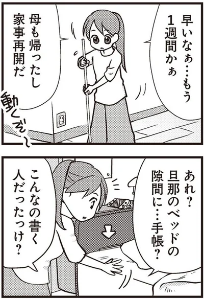 こんなの書く人だったっけ？