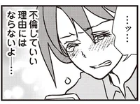 夫の不貞行為は確定！ たとえレスだったとはいえ、不倫していい理由にはならない／私の入院中に、旦那がママ友とW不倫してました（5）