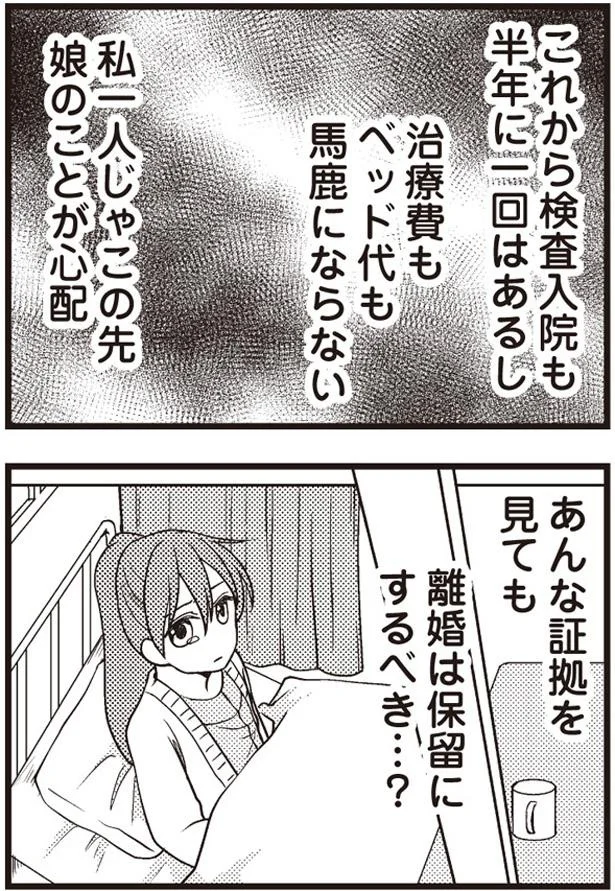 離婚は保留にするべき…？