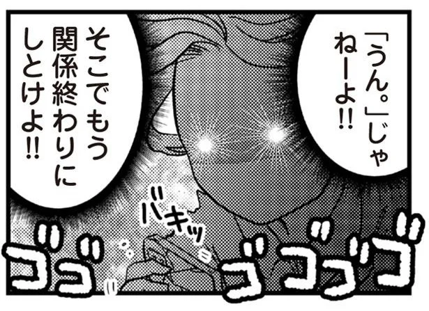 そこでもう関係終わりにしとけよ!!