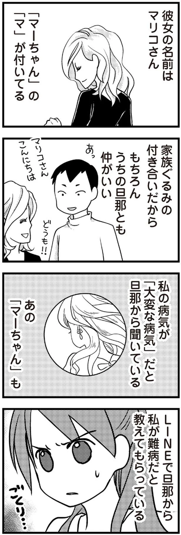退院後ランチに誘ってくれたママ友。もしやこの人が夫の不倫相手な