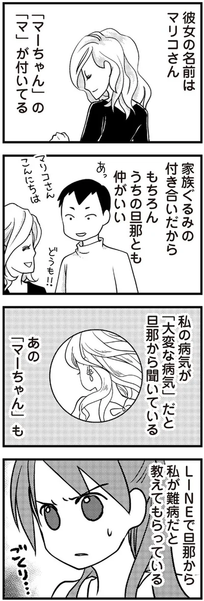 もちろんうちの旦那とも仲がいい