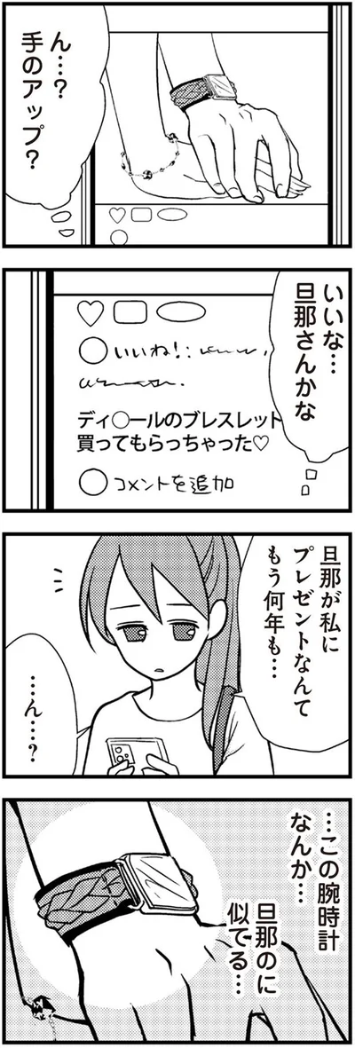 この腕時計なんか…旦那のに似てる…