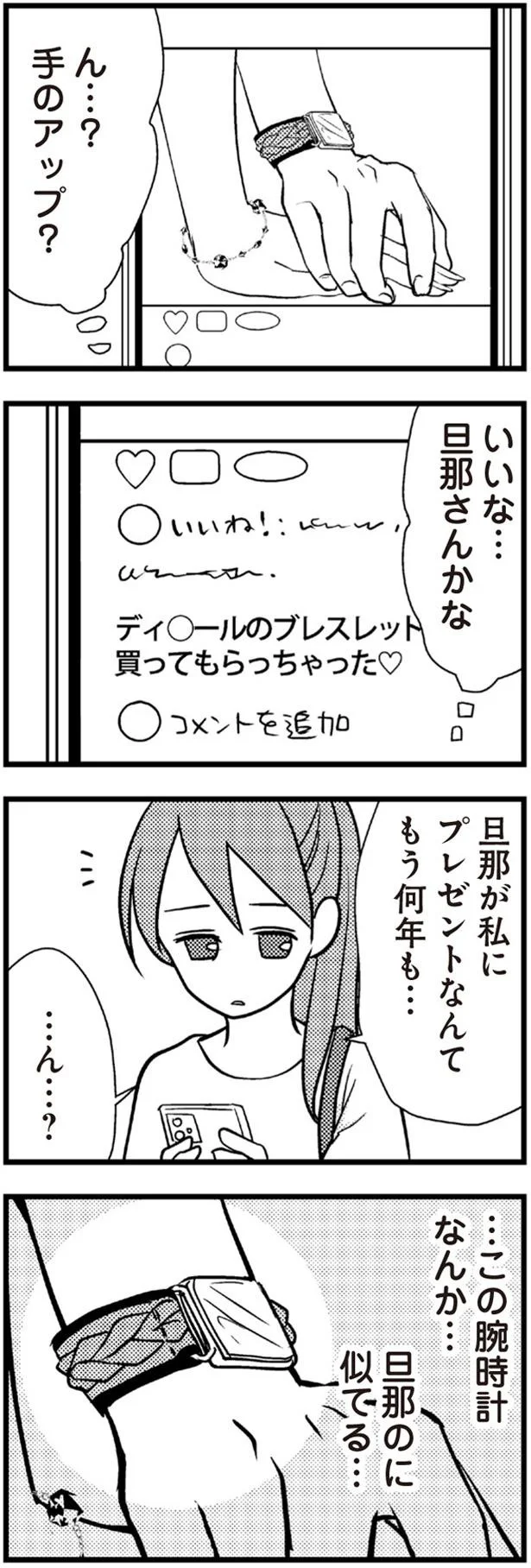 この腕時計なんか…旦那のに似てる…