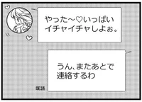 「いっぱいイチャイチャしよぉ」不倫相手と夫とのやり取りがキモすぎる！／私の入院中に、旦那がママ友とW不倫してました（9）