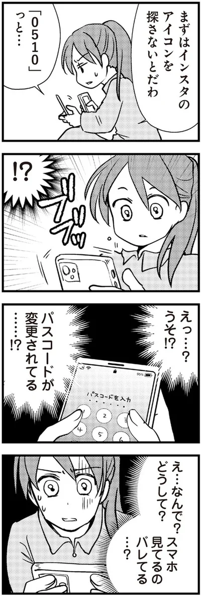 スマホ見てるのバレてる…？