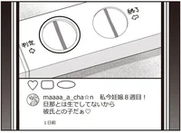 ママ友がSNSで妊娠報告。「旦那との子じゃない」って、うちの夫との子どもができたの!?／私の入院中に、旦那がママ友とW不倫してました（11）