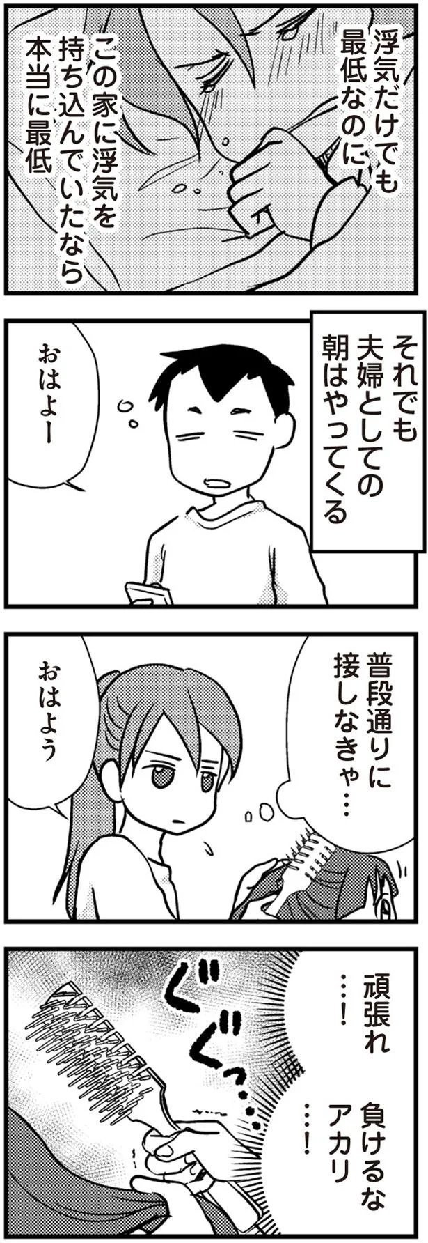 普段通りに接しなきゃ…