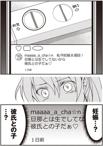 彼氏との子…？
