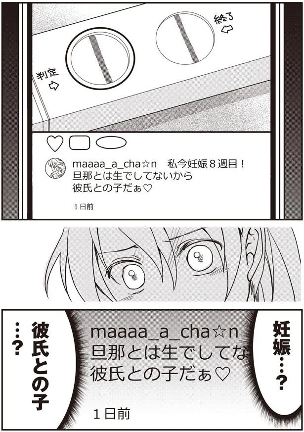 彼氏との子…？