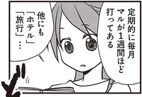 妻の入院中に夫が不倫!? 彼の手帳に残された数々の不貞の証拠が、私をどん底まで突き落とす