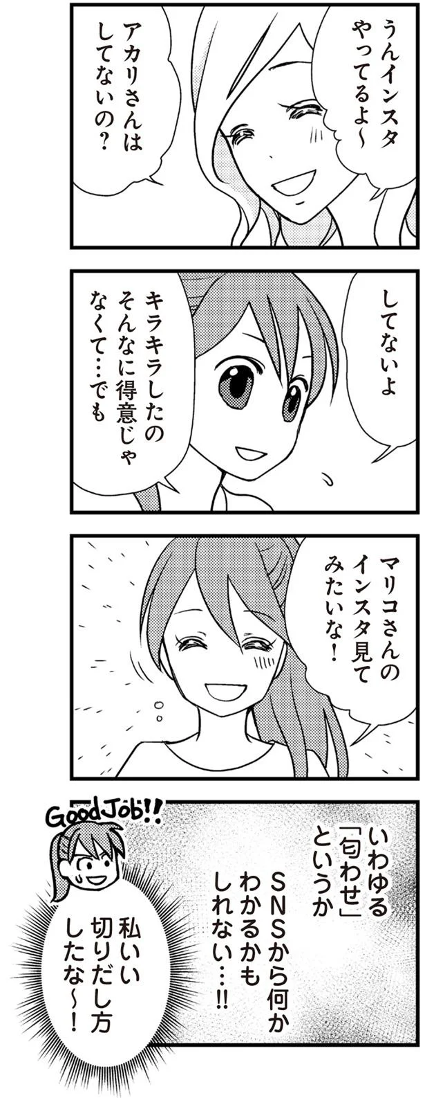 インスタやってるよ~