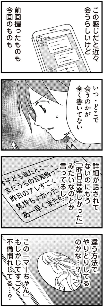 近々会うらしいけど