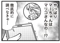 夫の不倫相手は私のママ友だった？ ふたりのやり取りがエグすぎて耐えられません