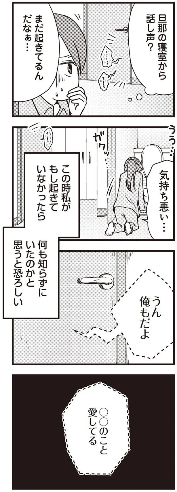 夫の電話する声が…