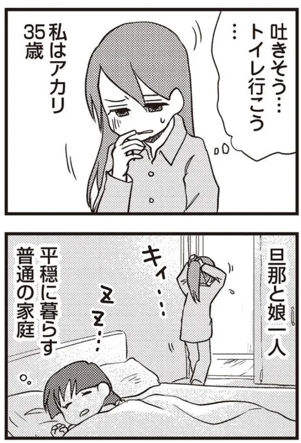 普通の毎日を送っているはずが