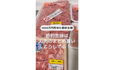 くぅちゃんのお肉のまとめ買いと保存・使い切り術をチェック！