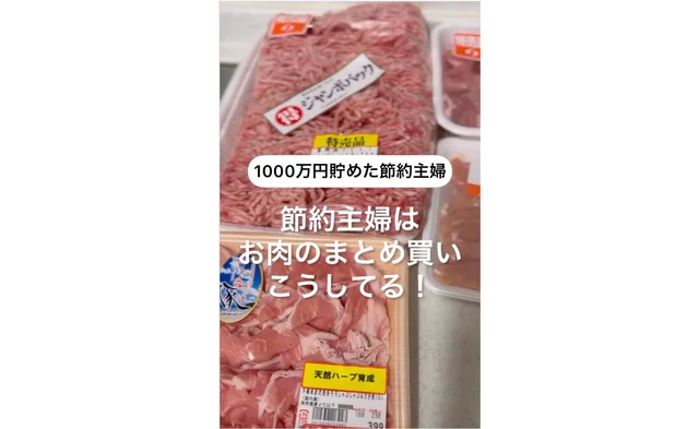 ジャンボパックを買ったらその後どうする？ インスタで人気の節約家が教える大量お肉の保存＆活用術