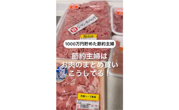 くぅちゃんのお肉のまとめ買いと保存・使い切り術をチェック！