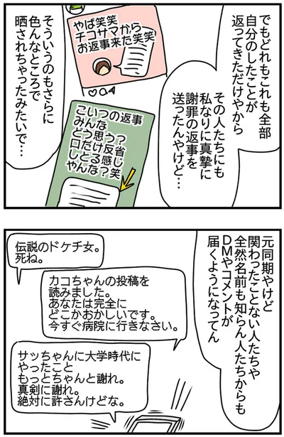 「SNSにネイル写真をアップしたら最強にめんどくさいことになった」より