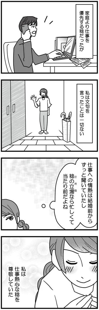 家庭より仕事を優先