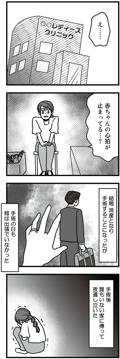 赤ちゃんの心拍が止まってる…？