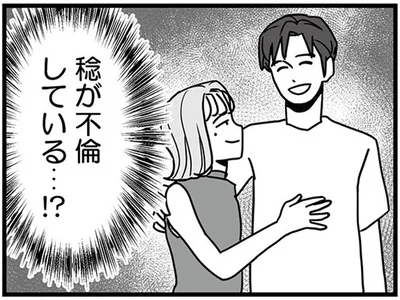 不倫している…！？