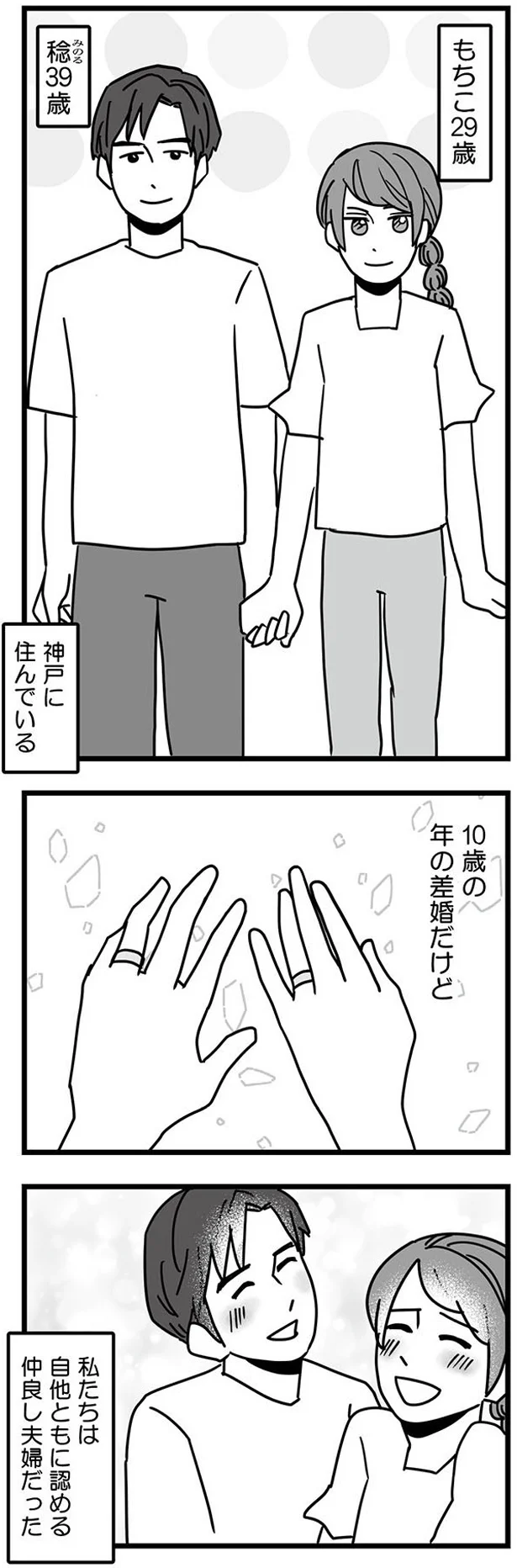 仲良し夫婦だった