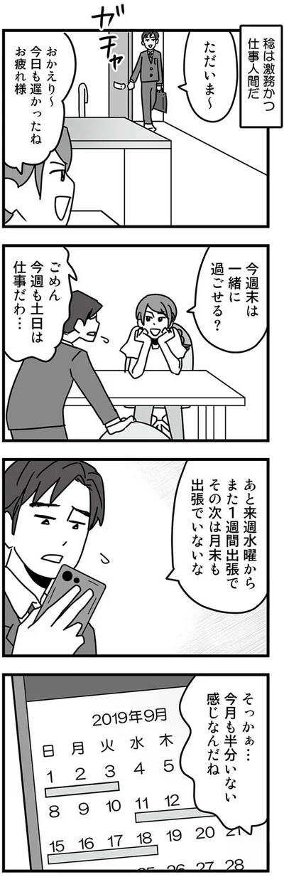 今月も半分いない感じなんだね