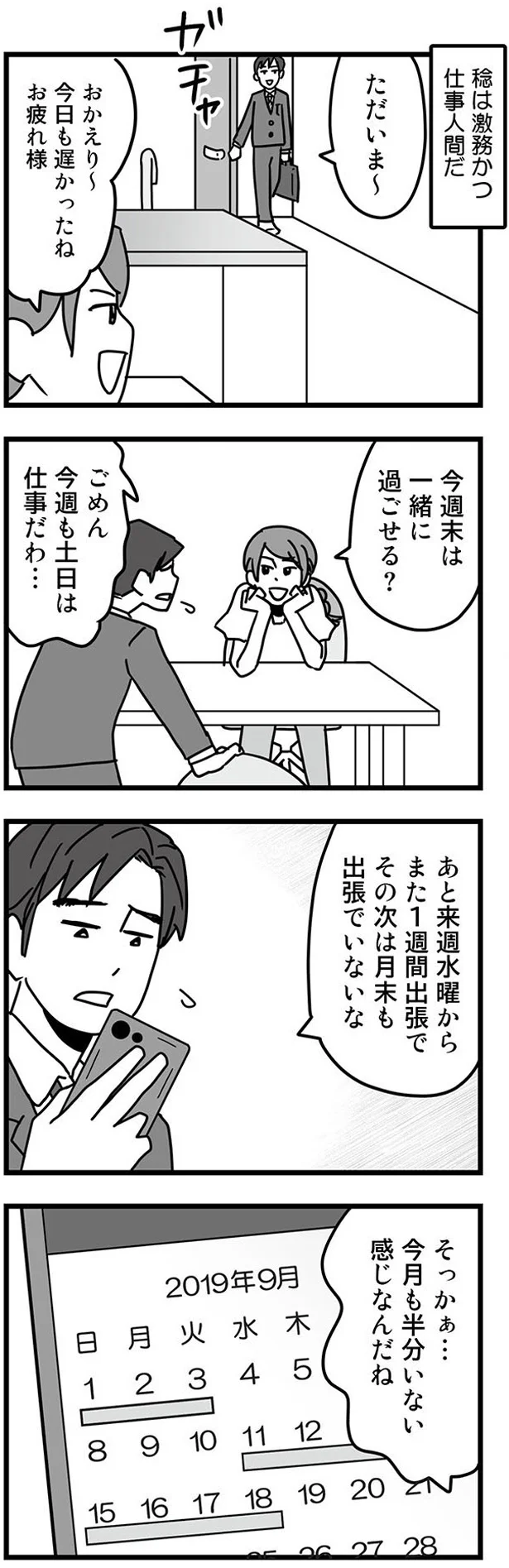 今月も半分いない感じなんだね