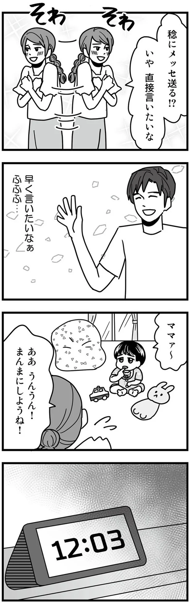 早く言いたいなぁ