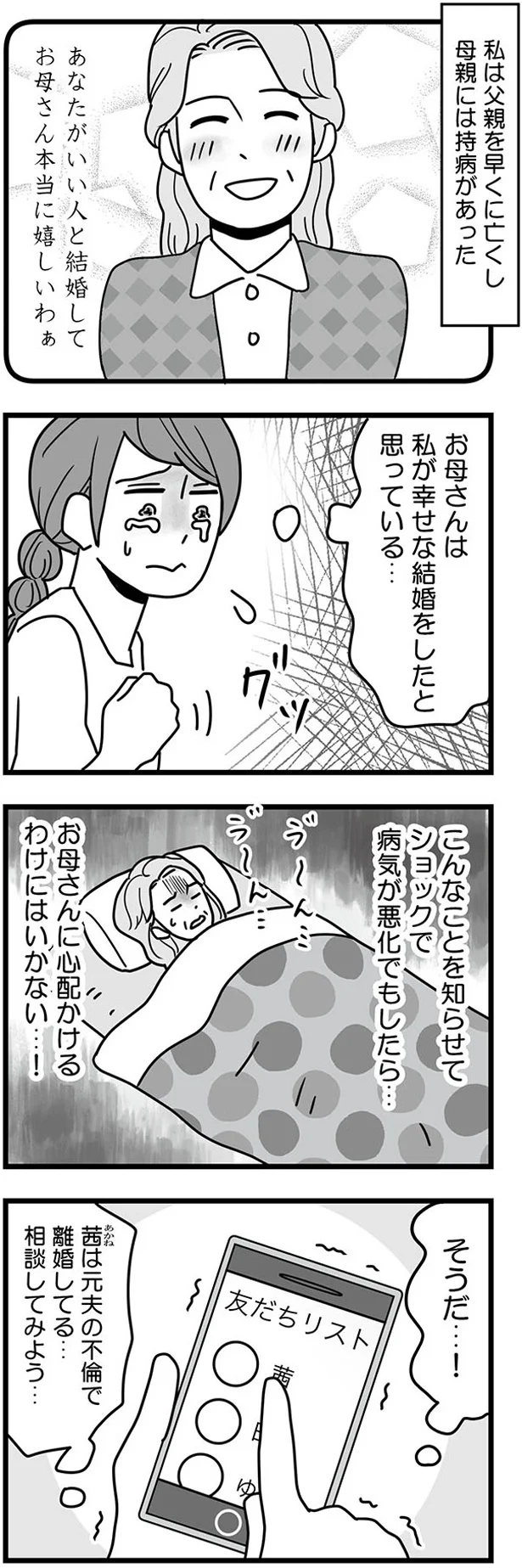 お母さんに心配かけるわけにはいかない