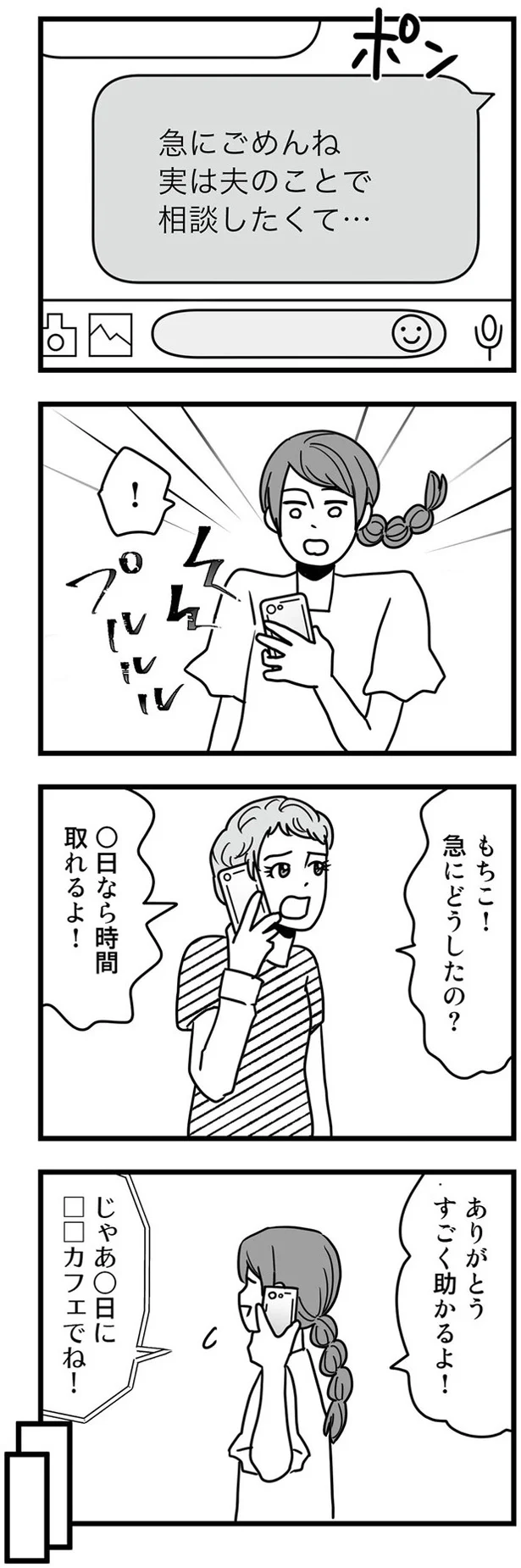 夫のことで相談したくて…