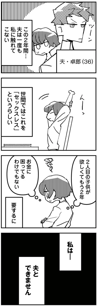 2人目の子どもが欲しくてもう2年