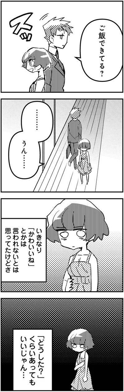 「どうした？」くらいあってもいいじゃん