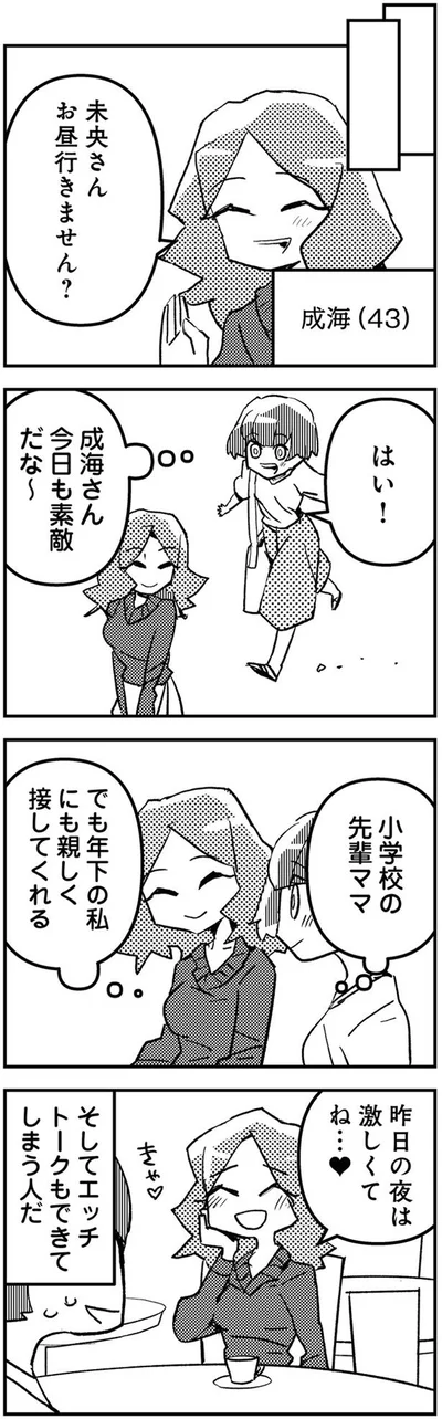 小学校の先輩ママ