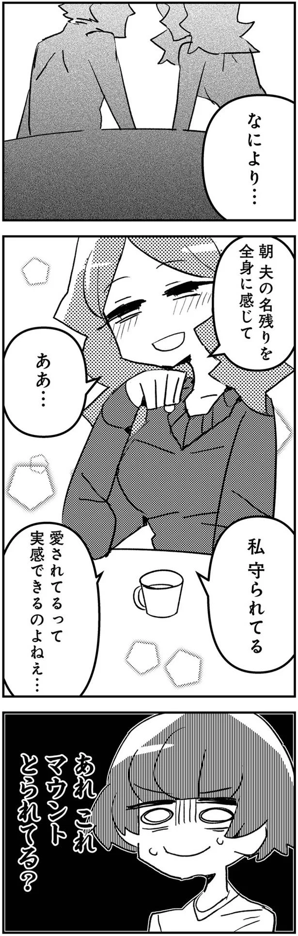 マウントとられてる？