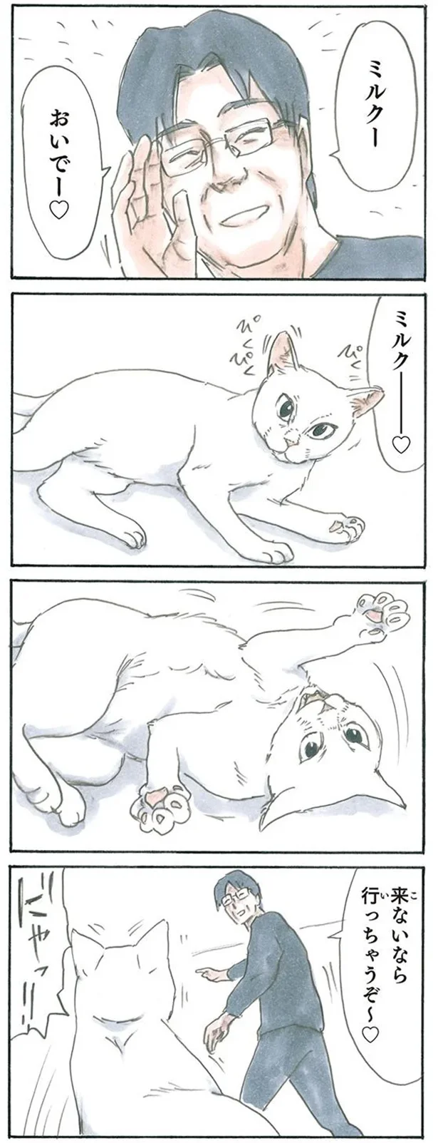 じらすミルク