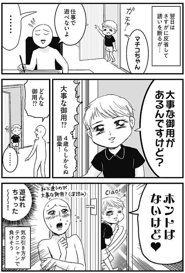 遊ばれちゃった〜〜！ 