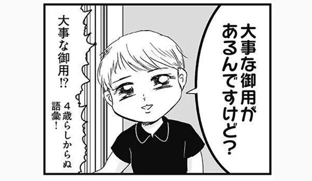 大事な御用があるんですけど?