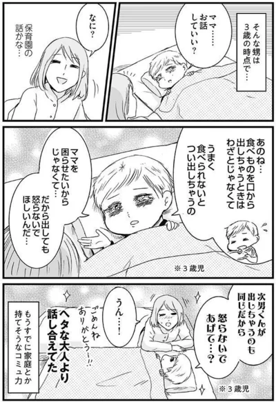 ヘタな大人より話し合えてた