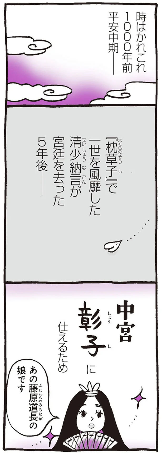 清少納言が宮廷を去った5年後