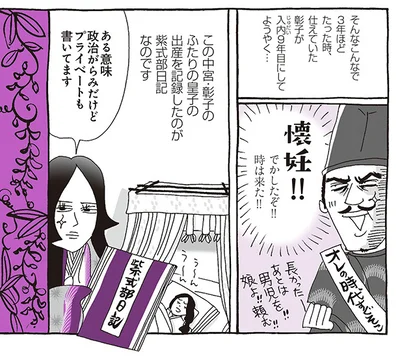 ふたりの皇子の出産を記録したのが紫式部日記なのです