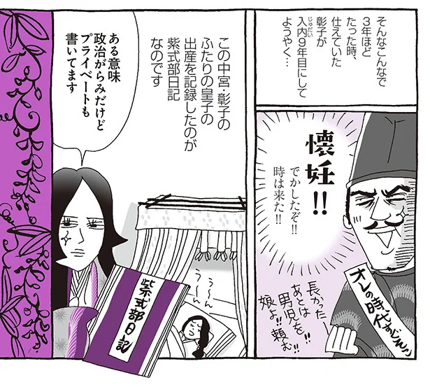 ふたりの皇子の出産を記録したのが紫式部日記なのです