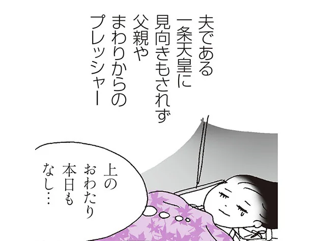 紫式部が仕えた中宮・彰子さま。「懐妊はまだか!?」父・藤原道長の圧に耐え続けたいばらの道／新編 人生はあはれなり…紫式部日記（2）